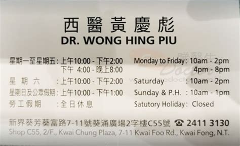 黃慶彪醫生 (普通科) Dr. WONG, HING PIU, Specialists in Doctor.